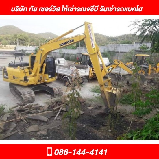 รถเจซีบี ให้เช่า ชลบุรี - ทัย เซอร์วิส - เช่ารถแบคโฮ ชลบุรี รถเจซีบี ให้เช่า ชลบุรี - ทัย เซอร์วิส - เช่ารถแบคโฮ ชลบุรี