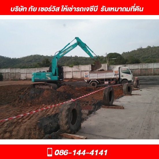 รถเจซีบี ให้เช่า ชลบุรี - ทัย เซอร์วิส - บริษัทรับเหมาถมที่ดิน ชลบุรี