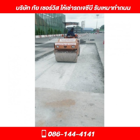 รับเหมาทําถนน ชลบุรี รับเหมาทําถนน ชลบุรี  รับ เหมา ก่อสร้าง ทำ ถนน  รับ เหมา ทำ ถนน คอนกรีตเสริมเหล็ก  รับทำถนนคอนกรีต ราคา 